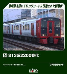 Series 813-2200 Additional Three Car Set (Add-on 3-Car Set) (Model Train)
