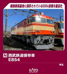 西武鉄道保存車 E854 (鉄道模型)