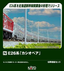 Series E26 `Cassiopeia` Additional Six Car Set (Add-on 6-Car Set) (Model Train)