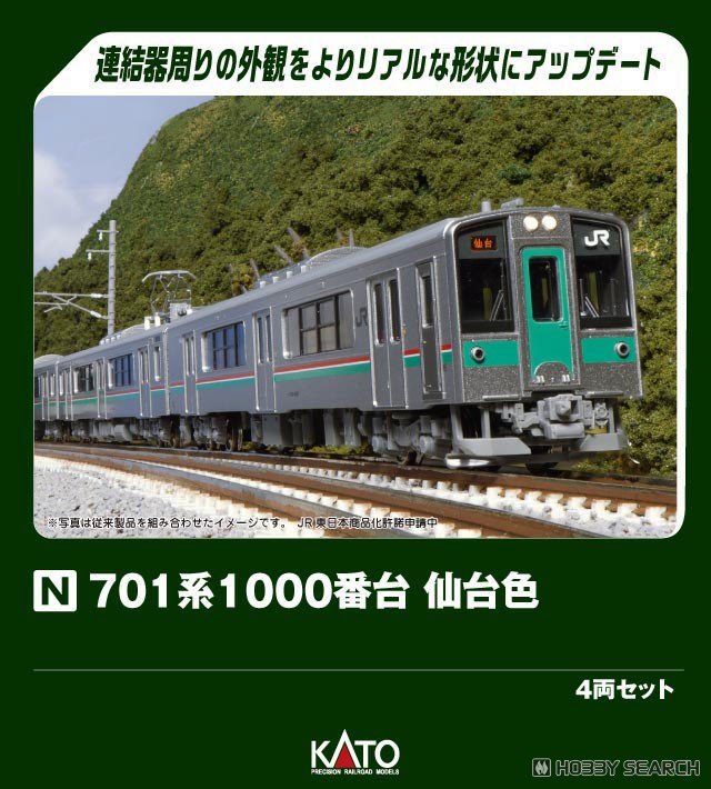 701系1000番台 仙台色 4両セット (4両セット) (鉄道模型) その他の画像1
