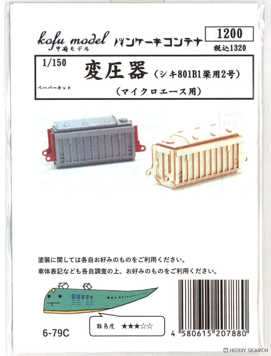 変圧器 シキ801B1梁用2号 ペーパーキット (組み立てキット) (鉄道模型) パッケージ1
