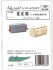 変圧器 シキ801B1梁用2号 ペーパーキット (組み立てキット) (鉄道模型) パッケージ1 サムネイル