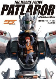 Mobile Police Patlabor 35th Official Setting Collection (Art Book)