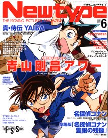 Newtype 2025年6月号 (雑誌)