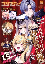 Comptiq 2025 June (Hobby Magazine)
