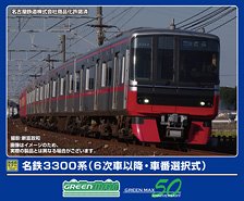 名鉄3300系 (6次車以降・車番選択式) 基本4両編成セット (動力付き) (基本・4両セット) (塗装済み完成品) (鉄道模型)