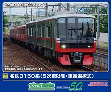 名鉄3150系 (5次車以降・車番選択式) 増結2両編成セット (動力無し) (増結・2両セット) (塗装済み完成品) (鉄道模型)