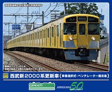 西武新2000系更新車 (車番選択式・ベンチレーター撤去後) 8両編成セット (動力付き) (8両セット) (塗装済み完成品) (鉄道模型)