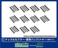 【 8900 】 ナックルカプラー・徳用パック (中・黒) (110個入り) (鉄道模型)