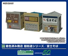 Pre-colored Shop Noodles Road Series / Fujisoba (Model Train)
