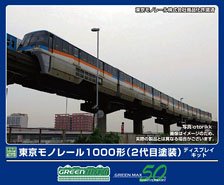 Pre-colored Local Tokyo Monorail Type 1000 Display Kit (2nd Gen Color) Six Car Formation Set (6-Car Set) (Unassembled Kit) (Model Train)