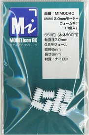 2.0mmモーターウォームギア (8個入) (鉄道模型)