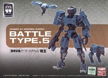 NUMBER 57 アーマードパペット バトルタイプ 5 (プラモデル)