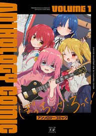 Bocchi the Rock! Anthology Comic 1 (Comic)