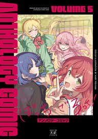 Bocchi the Rock! Anthology Comic 5 (Comic)
