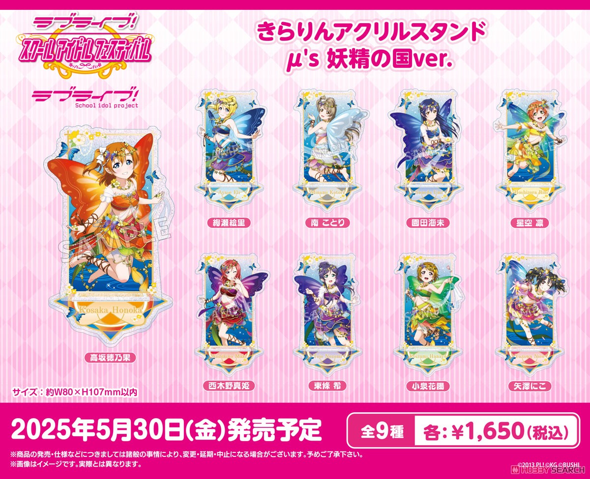 ラブライブ！スクールアイドルフェスティバル きらりんアクリルスタンド μ`s 妖精の国ver. 東條希 (キャラクターグッズ) その他の画像2