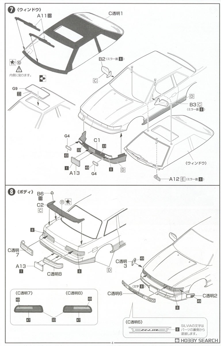 Nissan Silvia Q`s (S13) (Model Car) 設計図3
