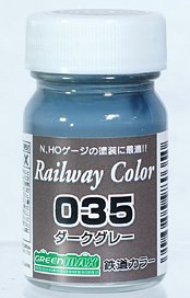 鉄道カラー C-035 ダークグレー (18ml) (鉄道模型)