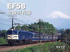 EF58 All Profile (Book)