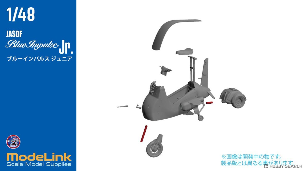 ブルーインパルスJr. (プラモデル) その他の画像3