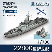 Russian Navy Karakurt-class corvette w/Pantsir-M (Plastic model)