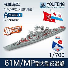Russian Navy 61M/MP type (Modified Kashin class) large anti-Submarine Ship (Plastic model)