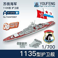 Russian Navy Type 1135 patrol ship (Krivak-I type) (Plastic model)