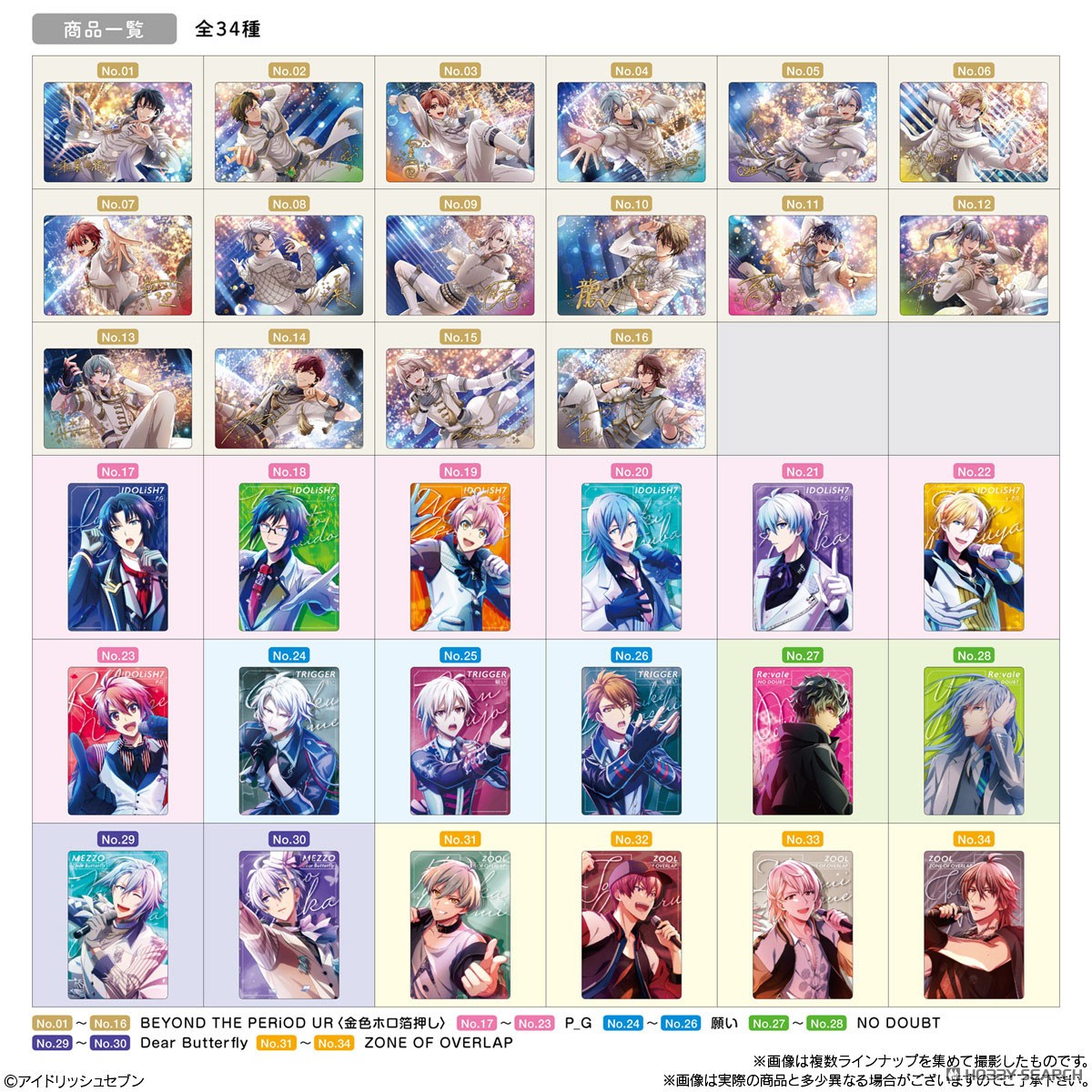 アイドリッシュセブンウエハース25 (20個セット) (食玩) 商品画像10