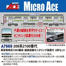 209系2100番代 幕張電車区C603編成 線路設備モニタリング装置付 6両セット (6両セット) (鉄道模型)