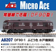 DF90-1 ぶどう色 水戸機関区 (鉄道模型)