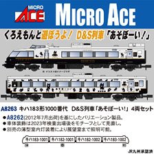 キハ183形1000番代 D&S列車 「あそぼーい！」 4両セット (4両セット) (鉄道模型)