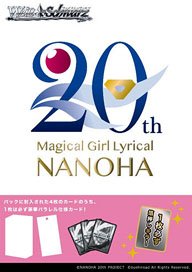 ヴァイスシュヴァルツ プレミアムブースター 魔法少女リリカルなのは 20th Anniversary (トレーディングカード)