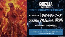 Godzilla Card Game Start Deck [Heisei VS Series] (Trading Cards)