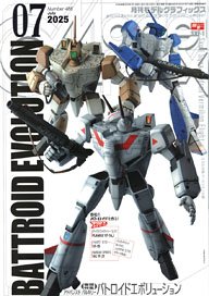 Monthly Model Graphix July 2025 (Hobby Magazine)