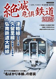 Endangered Railway 2025 (Book)
