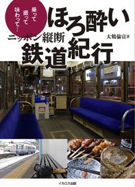 A tipsy train journey across Japan (Book)