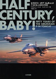 ヒストリー オブ トムキャット F-14が辿った栄光の半世紀 (書籍)
