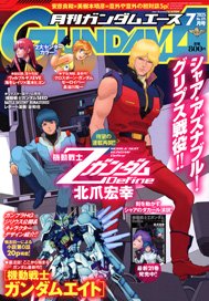 月刊GUNDAM A(ガンダムエース) 2025 7月号 No.275 (雑誌)