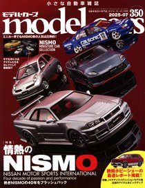 Model Cars No.350 (Hobby Magazine)