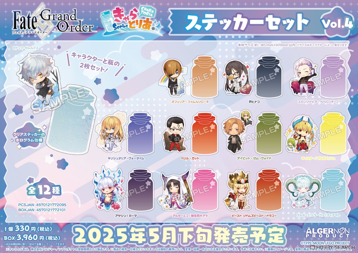 Fate/Grand Order Charatoria Sticker Set Vol.4 (Set of 12) (Anime Toy) 商品画像6