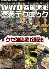 Tank Modeling Guide 13 (Book)