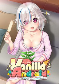 Vanilla Android -シコ猿DT大学生の俺と美少女アンドロイドがいろんなプレイでハメパコミッション！- (キャラクターグッズ)