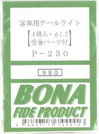 客車用テールライト (鉄道模型)