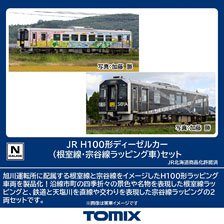 J.R. Type H100 Diesel Car (Nemuro Line, Soya Line Wrapping Car) Set (2-Car Set) (Model Train)