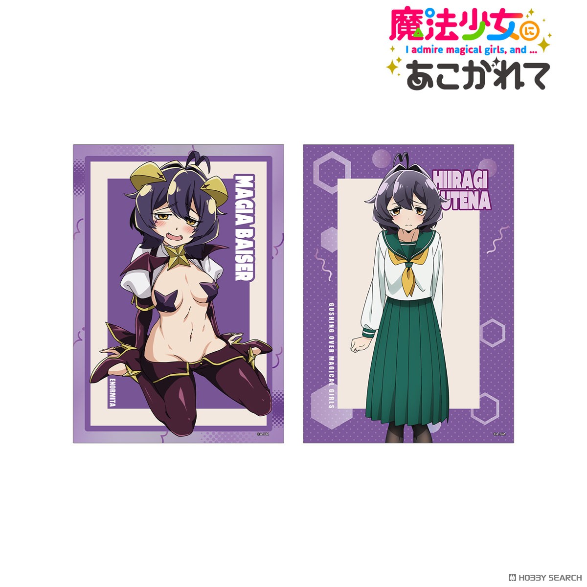 魔法少女にあこがれて マジアベーゼ& 柊うてな A5イラストカード (キャラクターグッズ) 商品画像1