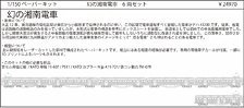 Phantom of Shonan Train Six Car Set Paper Kit (Unassembled Kit) (Model Train)