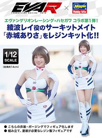 12 Real Figure Collection `Evangelion Racing` Circuit Mate Arisa Akagi/Rei Ayanami