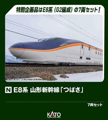 [Limited Edition] Series E8 Yamagata Shinkansen `Tsubasa` Seven Car Set (7-Car Set) (Model Train)