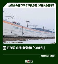 Series E8 Yamagata Shinkansen `Tsubasa` Additional Four Car Set (4-Car Set) (Model Train)