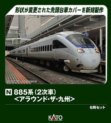 Series 885 (2nd Edition) `Around the Kyushu` Six Car Set (6-Car Set) (Model Train)
